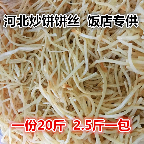 饼丝包邮河北正宗传统面食炒饼丝手工烩饼饼条20斤8袋饭店快餐