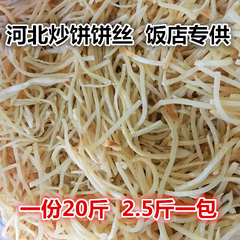 炒饼丝口感筋道伝仔兔河北