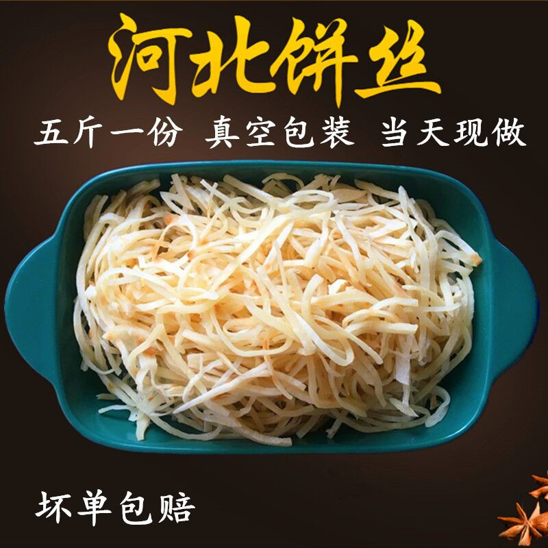 现做真空袋装河北炒饼丝伝仔兔