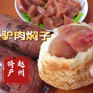 驴小焖驴肉焖子赵县肉糕