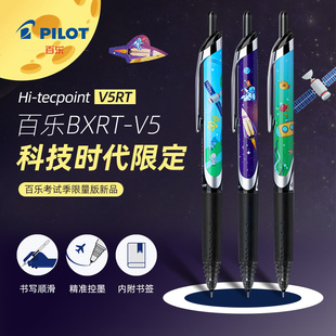 PILOT BXRT-V5开拓王科技限定时代笔芯替换 考试专用笔套装按动式中性笔v5rt官方旗舰店笔ins日系 高颜值