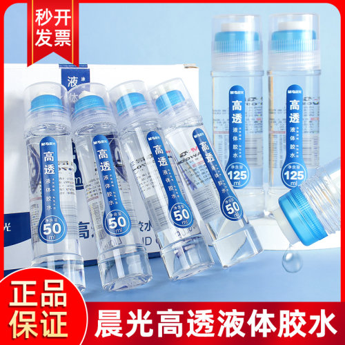 晨光透明液体胶水高透护手