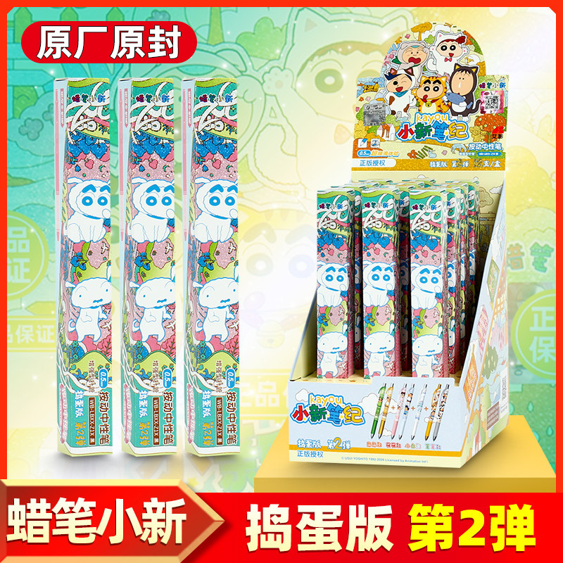 卡游蜡笔小新中性笔盲盒笔捣蛋版第2弹小新笔纪小学生正版周边高颜值可爱按动中性笔黑色水笔签字笔学习文具