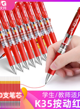 晨光K35中性笔按动式红笔教师专用批改老师签字笔黑色学生用红色蓝黑笔医生处方笔0.5mm蓝色蓝笔k一35笔芯