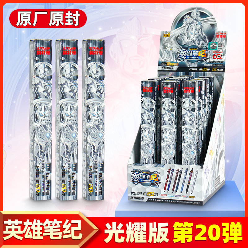卡游奥特曼盲盒中性笔至臻款图片