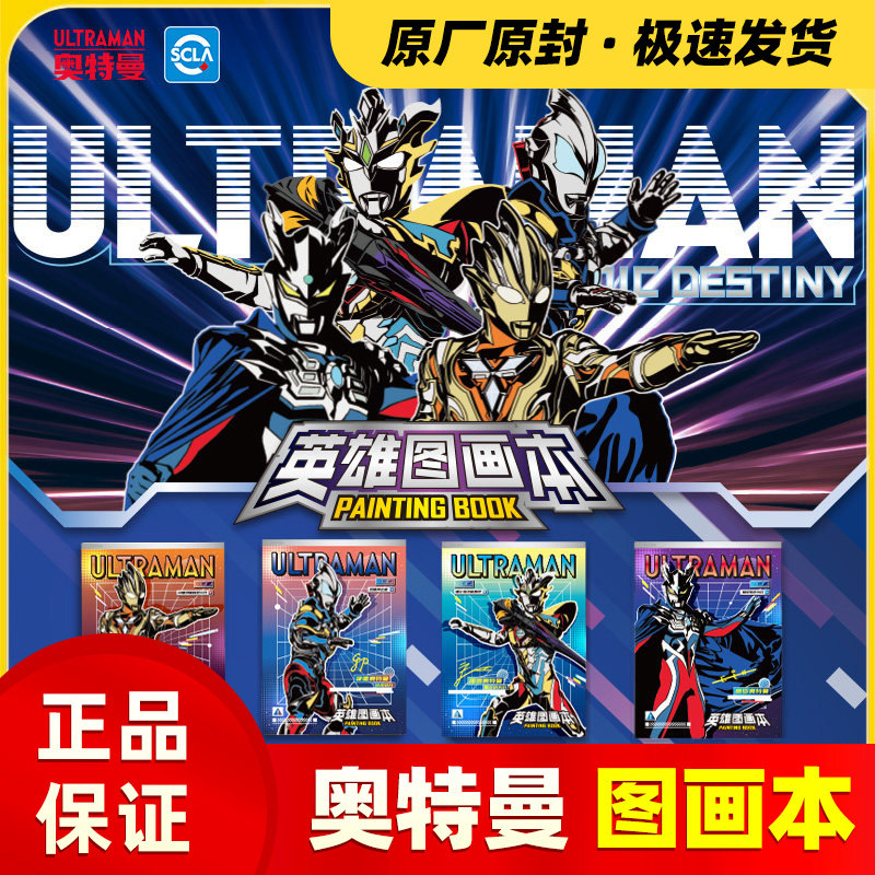 卡游奥特曼图画本第4弹绘画纸加厚小学生涂色儿童画画涂鸦手绘本图片