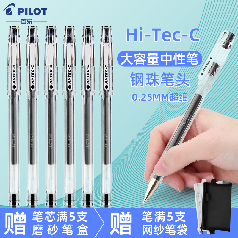 日本PILOT百乐黑色中性笔hi-tec-c记账财务财会会计专用笔bllh20c5笔芯hitec细头 极细 0.25/0.3/0.4/0.5mm