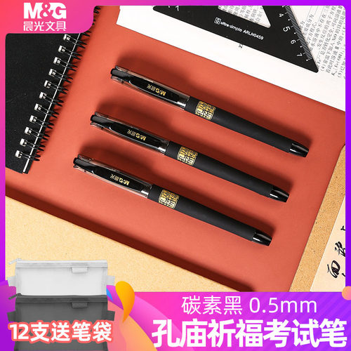 中性笔0.5mm水笔黑色晨光文具