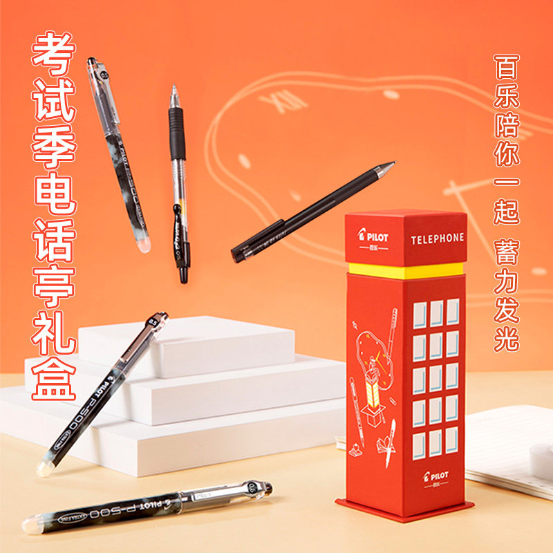 up限定笔电话亭礼盒联名款黑笔中性笔考试专用笔 文具盒g2套装