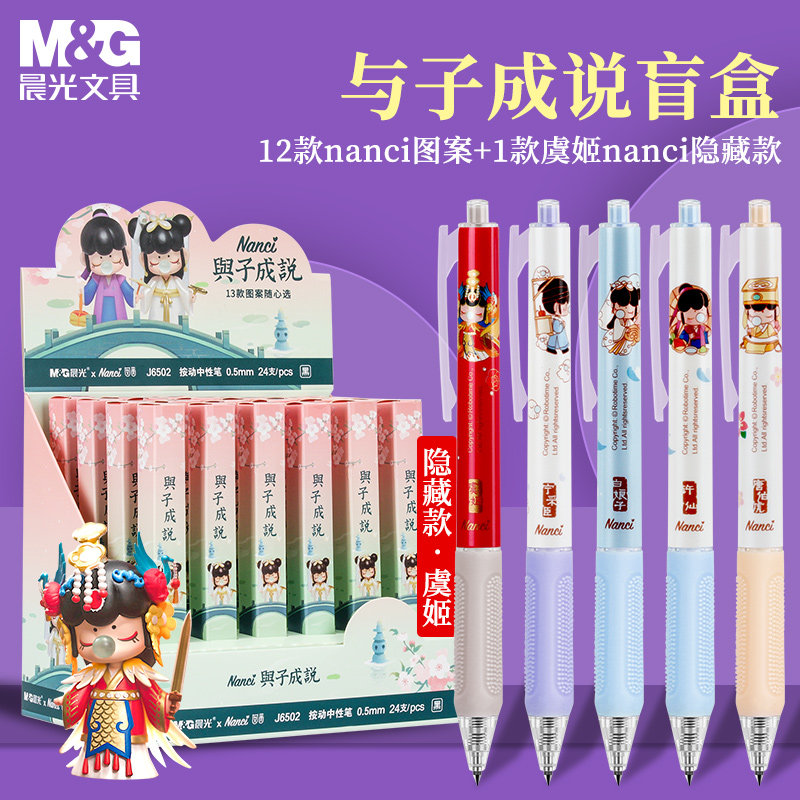 晨光与子成说林深不知处盲盒笔盲袋文具礼盒套装儿童 小学生 礼包生日