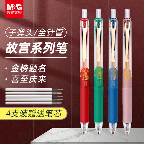 晨光文具故宫金榜题名系列中性笔0.5子弹头笔芯碳素黑笔速干按动式学生用考试专用笔中考高考专用笔签字水笔