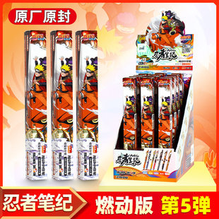 正版卡游火影忍者中性笔盲盒笔燃动版第5弹忍者笔纪按动小学生周边