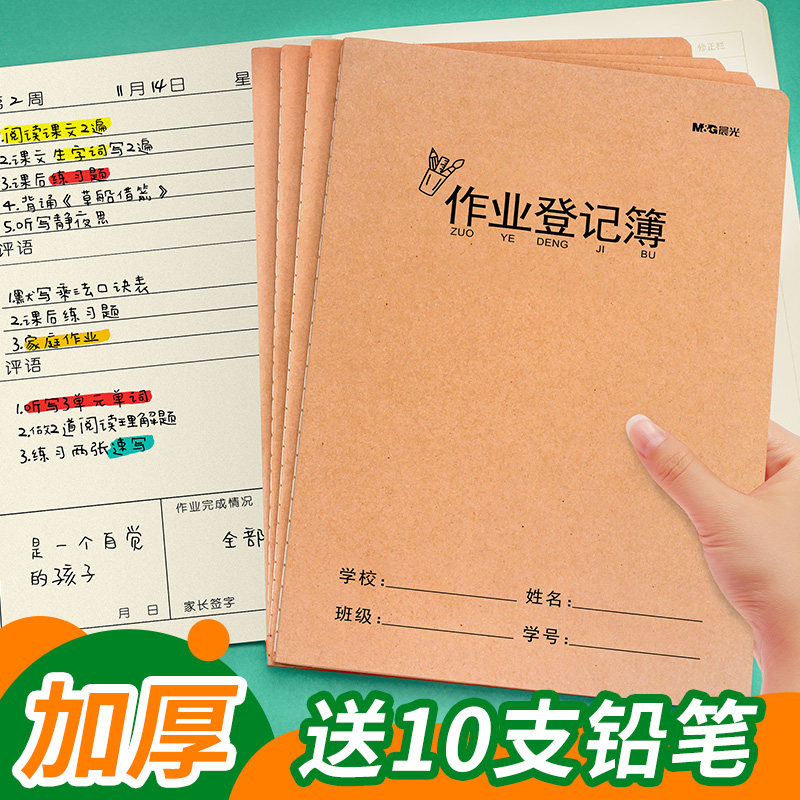 课堂小学学霸文具包邮作业登记本