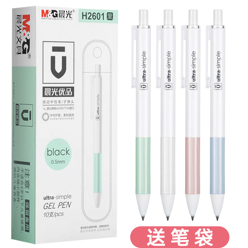 晨光优品按动中性笔简约红色