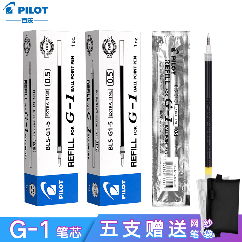 日本pilot替芯g1笔芯黑色旗舰店