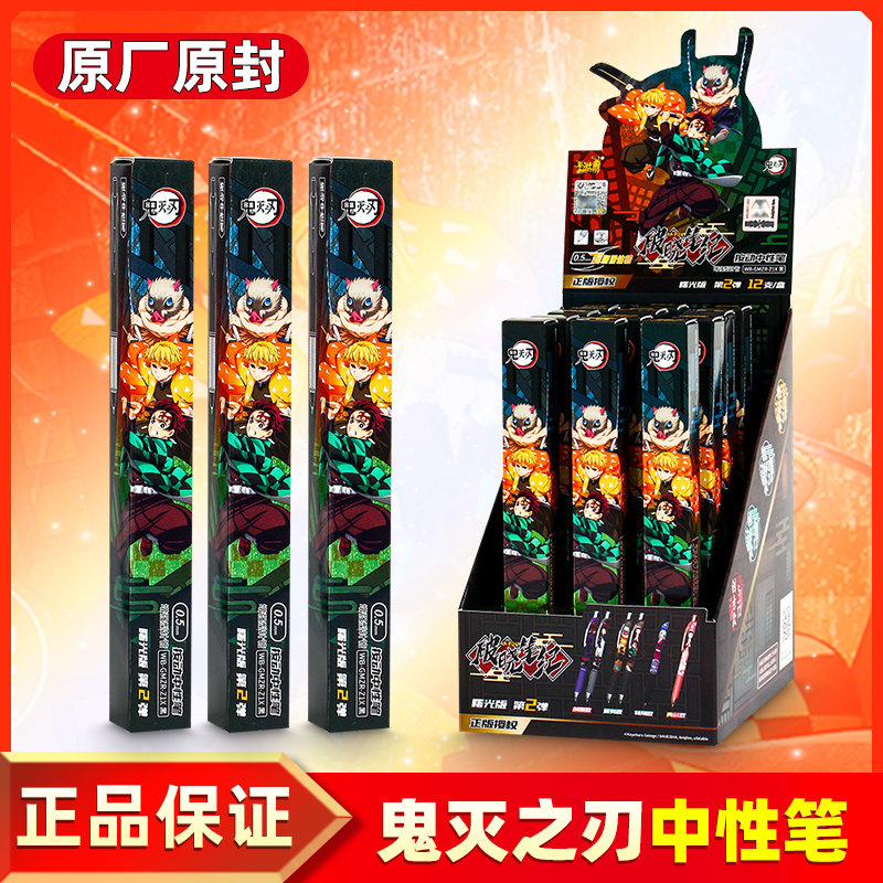 正版卡游鬼灭之刃中性笔盲盒笔曙光版第2弹破晓笔纪按动小学生周边开学新学期儿童节礼物图片