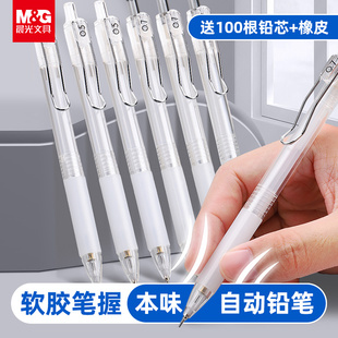 晨光文具本味自动铅笔小学生专用0.5不易断芯0.7hb铅笔活动铅笔2b铅笔不易断芯金属夹高颜值2b铅笔考试