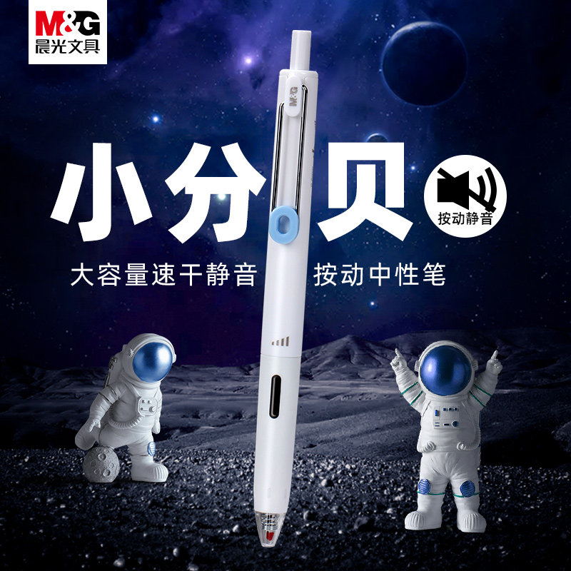 晨光小分贝按动中性笔笔芯0.5mm速干签字考试笔考试专用时空舱笔静音太空舱黑笔学生用女生ins高颜值中考高考