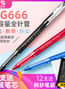 晨光mg666中性笔笔芯0.5学生用考试专用 学霸装 红笔蓝黑色刷题按动速干笔ins日系 plus中考 高考专用笔套装