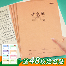 晨光作文本400格 方格 作文本 小学生 大号方格本初中生三年级16k 加厚300/400格作文簿牛皮纸b5 作业本 a4