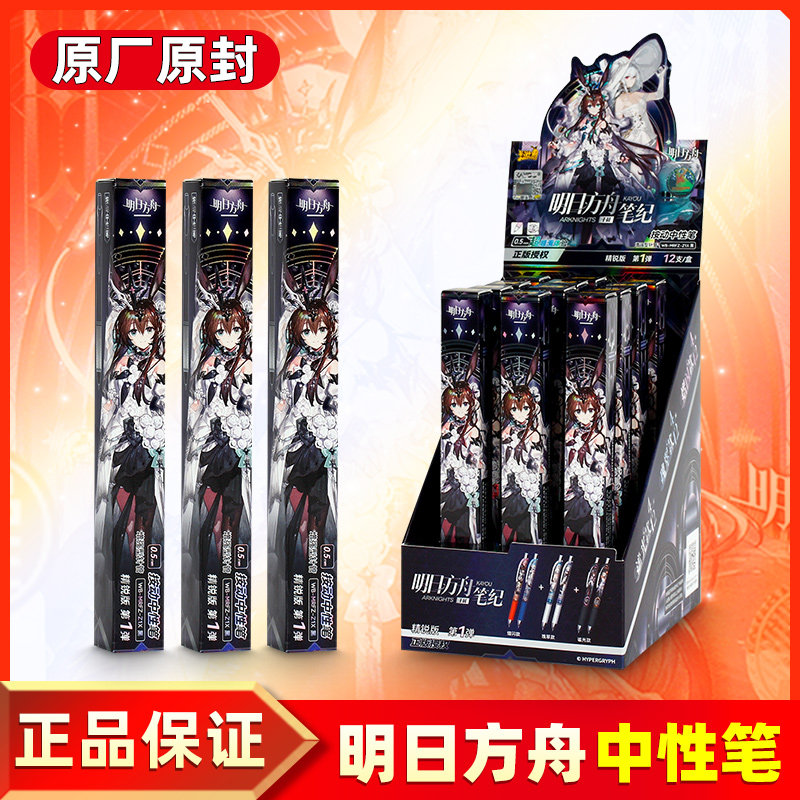 卡游明日方舟盲盒笔按动中性笔精锐版第1弹正版官方联名周边黑色水笔按动笔学生学习文具图片
