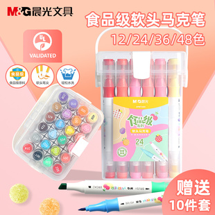油性彩色笔画画笔 晨光官方旗舰店mgkids食品级双头水性软头马克笔套装 80色全套正版 学生儿童24