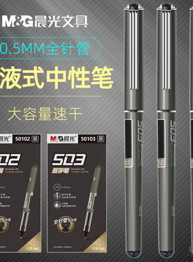 晨光速干笔直液式中性笔走珠笔0.5可替换笔芯黑色学生用直液笔替芯arp50102高颜值水性签字笔arp50103可换芯