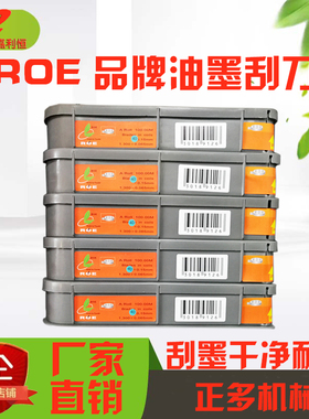 ROE油墨刮刀中高速油墨刀片凹版柔版印刷机用刮刀柔印凹印刮墨刀