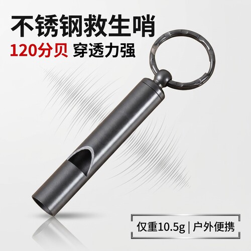 高分贝不锈钢口哨超大声户外求生