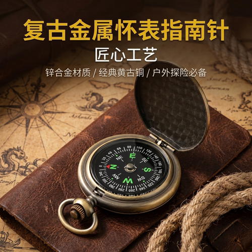 金属翻盖怀表指南针防水