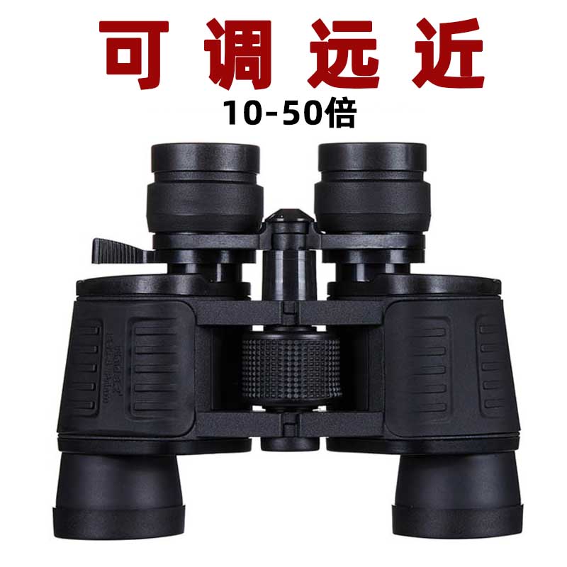 正品高倍望远镜10-50x50双筒
