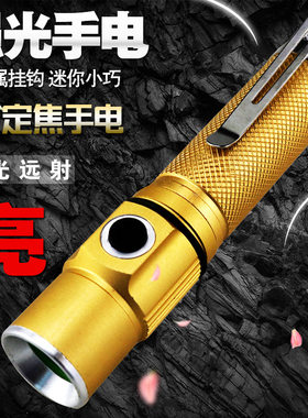 土豪金迷你强光LED充电手电筒