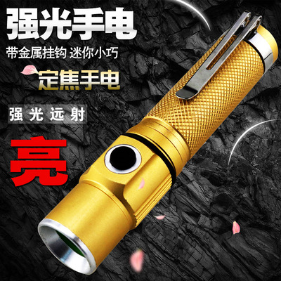 土豪金迷你强光LED充电手电筒