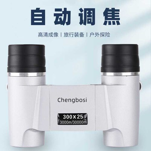自动调焦望远镜袖珍高清