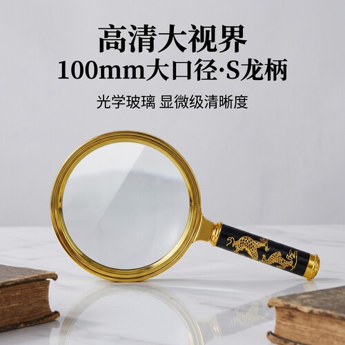 龙纹放大镜老人儿童阅读看书