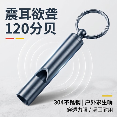 飞得来思口哨304不锈钢声音超大