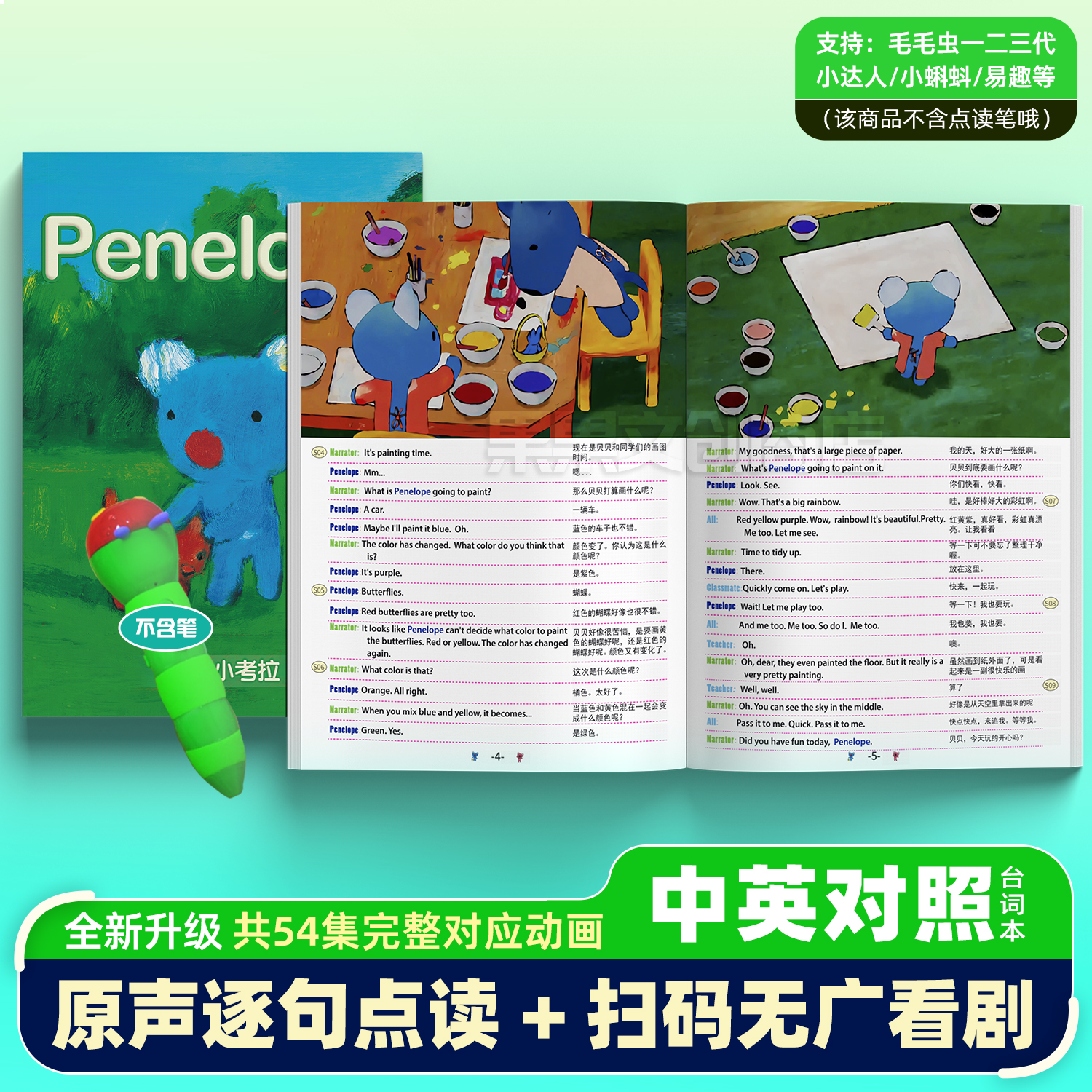 点读版蓝色小考拉贝贝生活日记台词本毛毛虫小蝌蚪启蒙动画周边