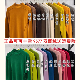 可可丰雪双面绒半高领打底衫9577女内搭秋冬新款加厚保暖长袖上衣