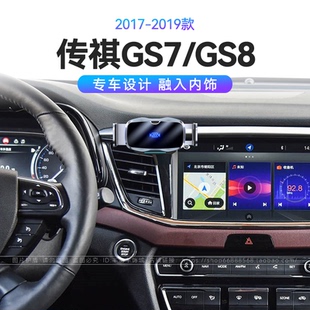适用于广汽17-19款传祺GS7/GS8专用电动开合无线充电车载手机支架