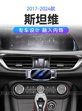 适用于阿尔法罗密欧17-24款斯坦维Stelvio快充机械式车载手机支架