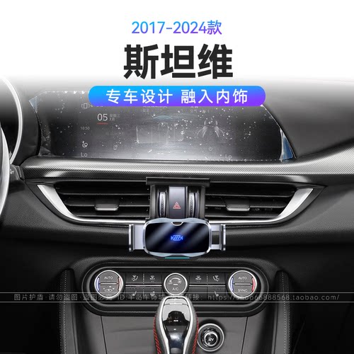 适用于阿尔法罗密欧17-24款斯坦维Stelvio快充机械式车载手机支架