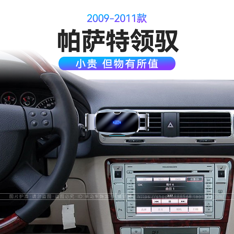 适用于大众09-11款帕萨特领驭导航电动开合改装配件车载手机支架