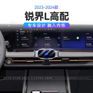 适用于福特23-24款锐界L高配专用导航重力式无线充电车载手机支架