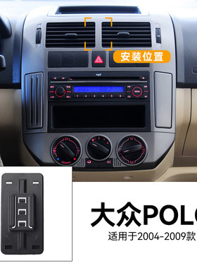 适用于04-09款大众POLO劲情/劲取中控仪表台改装配件车载手机支架