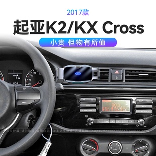 适用于17款起亚K2/KX CrossCross无线充电导航66W瓦车载手机支架