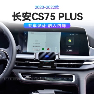 适用于20-22款长安CS75 PLUS专用一代汽车用品重力式车载手机支架