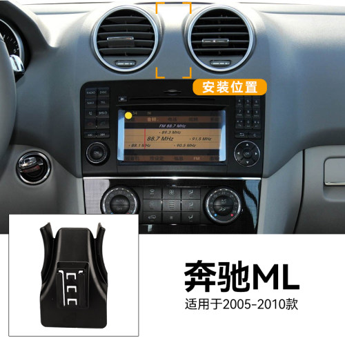 适用于05-10款奔驰MLW164/ML300/350/450重力式专用车载手机支架