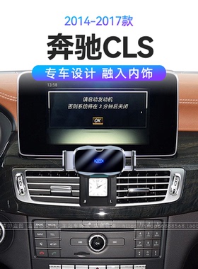 适用于14-17款奔驰CLS专用CLS220/260/300/350机械式车载手机支架