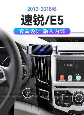 适用于比亚迪12-18款速锐/E5专用300450导航无线充电车载手机支架