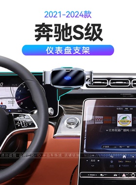 适用于21-24款奔驰S级专用屏幕支架S400LS450LS500L车载手机支架